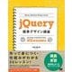 jQuery標準デザイン講座（翔泳社） [電子書籍]