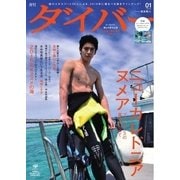 月刊ダイバー No.415（ダイバー） [電子書籍]