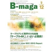 B-maga 2015年12月号（サテマガ・ビー・アイ） [電子書籍]