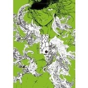 たびしカワラん！！ 2（小学館） [電子書籍]