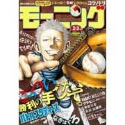 モーニング 2016年2・3号 [2015年12月10日発売]（講談社） [電子書籍]