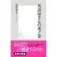 英語屋さんの虎ノ巻（集英社） [電子書籍]