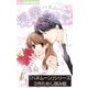 「ハネムーン」シリーズ3作ためし読み版【無料】（小学館） [電子書籍]