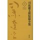 司馬遼太郎短篇全集 第六巻（文藝春秋） [電子書籍]