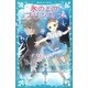 氷の上のプリンセス 波乱の全日本ジュニア（講談社） [電子書籍]
