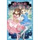 氷の上のプリンセス はじめての国際大会（講談社） [電子書籍]