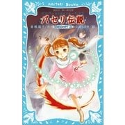 パセリ伝説 水の国の少女 memory 5（講談社） [電子書籍]