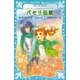 パセリ伝説 水の国の少女 memory 8（講談社） [電子書籍]