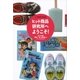 世の中への扉 ヒット商品研究所へようこそ！ 「ガリガリ君」「瞬足」「青い鳥文庫」はこうして作られる（講談社） [電子書籍]