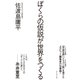 ぼくらの仮説が世界をつくる（ダイヤモンド社） [電子書籍]