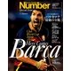 バルセロナ最強の全貌 2015年 12/24 号 [雑誌] Sports Graphic Number（スポーツグラフィックナンバー）増刊（文藝春秋） [電子書籍]