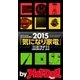 by Hot-Dog PRESS 2015『気になり家電』BEST11 40オヤジたち！ ボーナスでコレ買え！（講談社） [電子書籍]