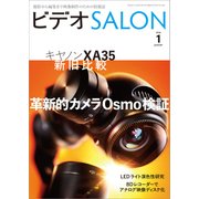 ビデオSALON 2016年1月号（玄光社） [電子書籍]