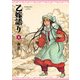 乙嫁語り 8巻（KADOKAWA） [電子書籍]