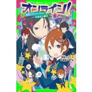 オンライン!10　スネークブックロとペポギン魔王（KADOKAWA） [電子書籍]