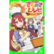 学園シェフのきらめきレシピ (2)3つの味の魔法パスタ（KADOKAWA） [電子書籍]