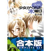 【合本版】DEAR＋DIARY　全5巻（KADOKAWA） [電子書籍]