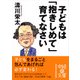 子どもは「抱きしめて」育てなさい（KADOKAWA） [電子書籍]