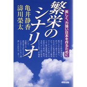 繁栄のシナリオ（KADOKAWA） [電子書籍]