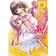ロウきゅーぶ！(10)（KADOKAWA） [電子書籍]