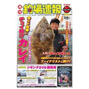 週刊 釣場速報 関西版 2015/12/18号（名光通信社） [電子書籍]