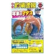 週刊 釣場速報 関東版 2015/12/18号（名光通信社） [電子書籍]