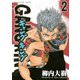 ギャングキング（2）（講談社） [電子書籍]