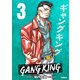 ギャングキング（3）（講談社） [電子書籍]