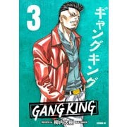 ギャングキング（3）（講談社） [電子書籍]