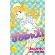 デリシャス！（5）（講談社） [電子書籍]
