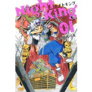 Night King（1）（講談社） [電子書籍]