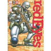 redEyes（20）（講談社） [電子書籍]