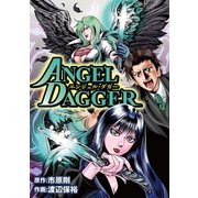 ANGEL DAGGER（小学館） [電子書籍]