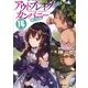 アウトブレイク・カンパニー 萌える侵略者14 カラーイラスト増量版（講談社） [電子書籍]