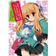 学年トップのお嬢様が1年で偏差値を40下げてギャルになっていた話（講談社） [電子書籍]