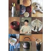 これだけで、幸せ 小川糸の少なく暮らす29ヵ条（講談社） [電子書籍]
