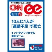[音声DL付き]10人に1人が「運動不足」で死亡/インドやアフリカでも美白ブーム（朝日出版社） [電子書籍]
