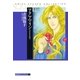 アクアマリン（復刊ドットコム） [電子書籍]