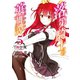 落第騎士の英雄譚《キャバルリィ》 5巻（スクウェア･エニックス） [電子書籍]