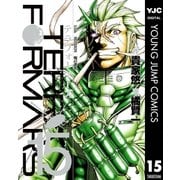 テラフォーマーズ 15（集英社） [電子書籍]
