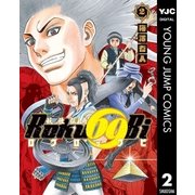妖怪伝奇Roku69Bi ロクロックビ 2（集英社） [電子書籍]