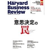 DIAMONDハーバード・ビジネス・レビュー 16年 1月号（ダイヤモンド社） [電子書籍]