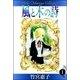 風と木の詩 （1）（eBookJapan Plus） [電子書籍]