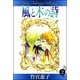 風と木の詩 （2）（eBookJapan Plus） [電子書籍]