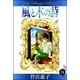 風と木の詩 （8）（eBookJapan Plus） [電子書籍]