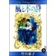 風と木の詩 （9）（eBookJapan Plus） [電子書籍]