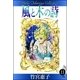風と木の詩 （11）（eBookJapan Plus） [電子書籍]