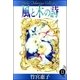 風と木の詩 （13）（eBookJapan Plus） [電子書籍]