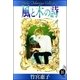風と木の詩 （16）（eBookJapan Plus） [電子書籍]