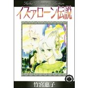 イズァローン伝説 （1） アッハ・イシュカの庭（eBookJapan Plus） [電子書籍]